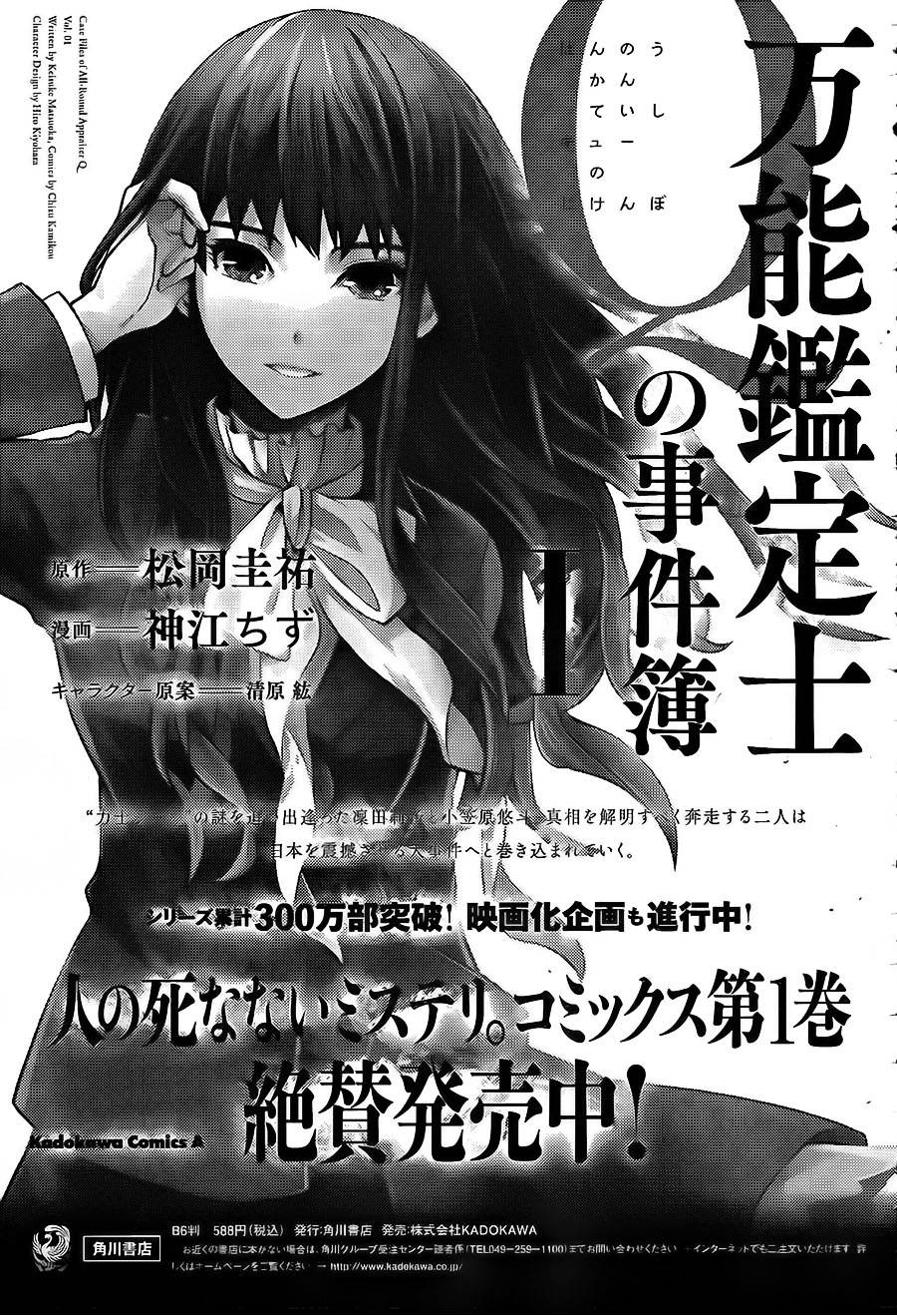 万能鉴定师Q的事件簿 第8话 第48页