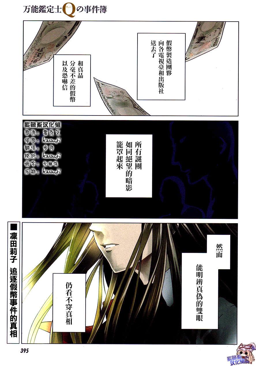 万能鉴定师Q的事件簿 第9话 第0页