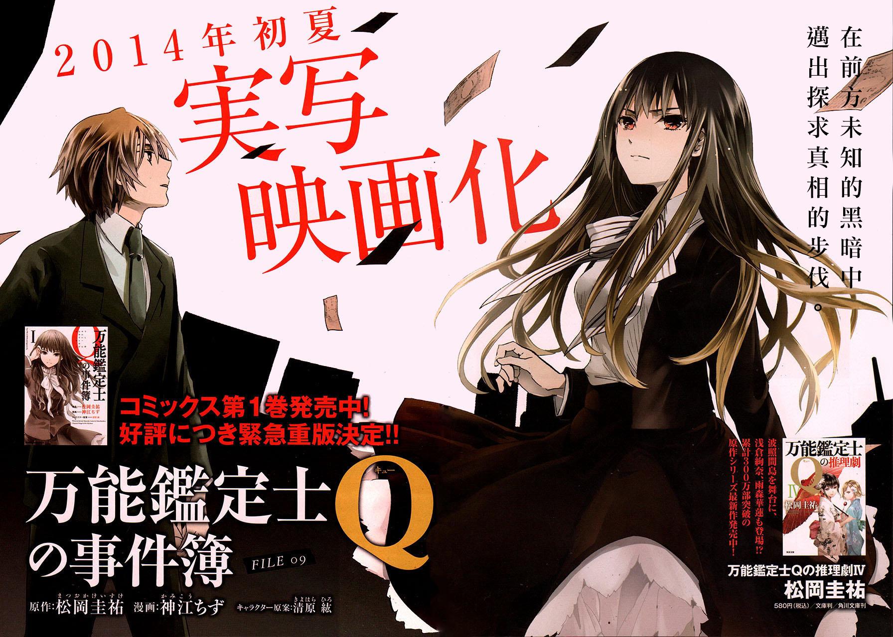 万能鉴定师Q的事件簿 第9话 第1页