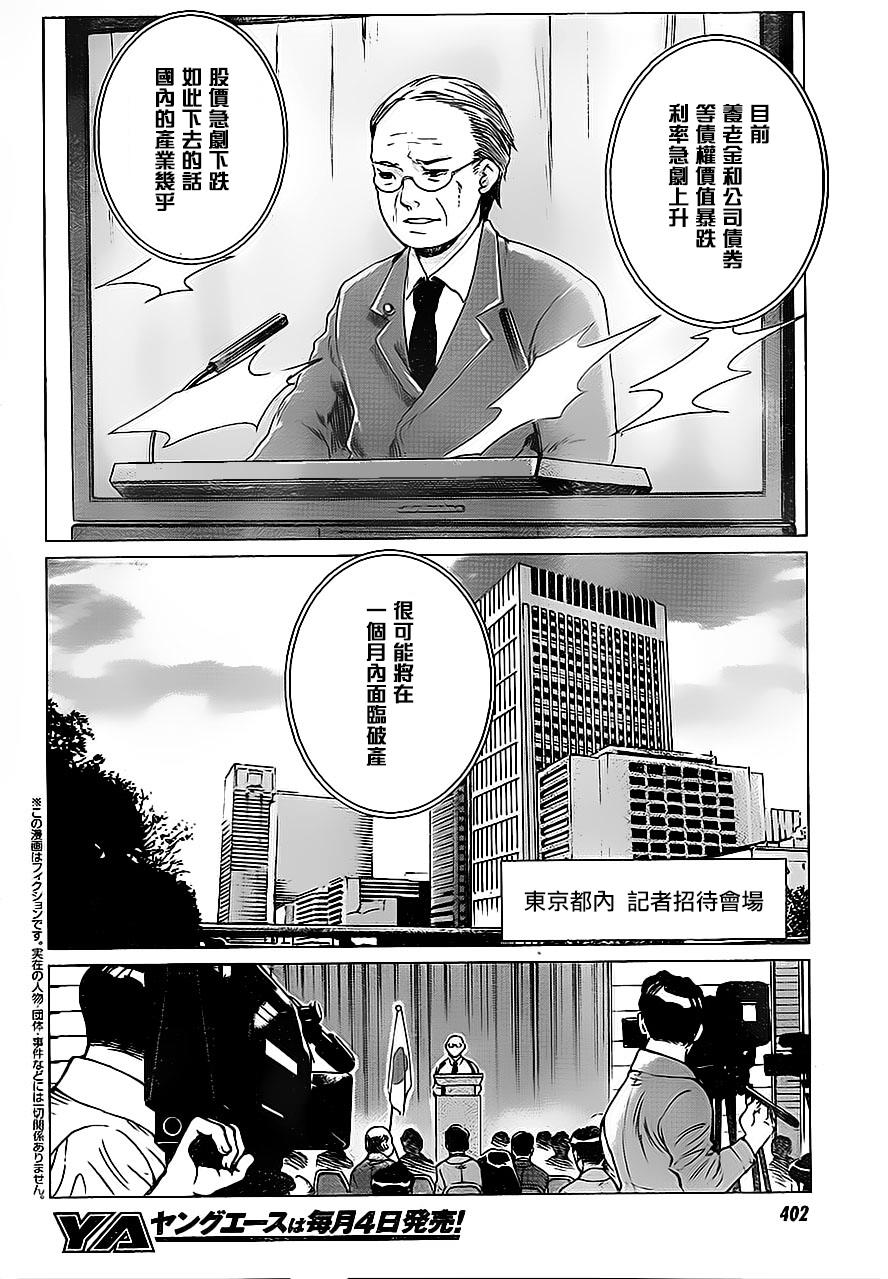 万能鉴定师Q的事件簿 第9话 第4页