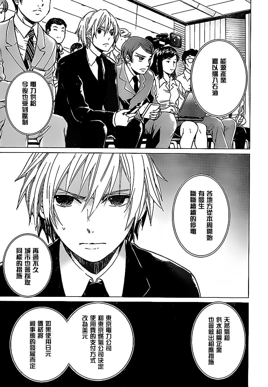 万能鉴定师Q的事件簿 第9话 第5页