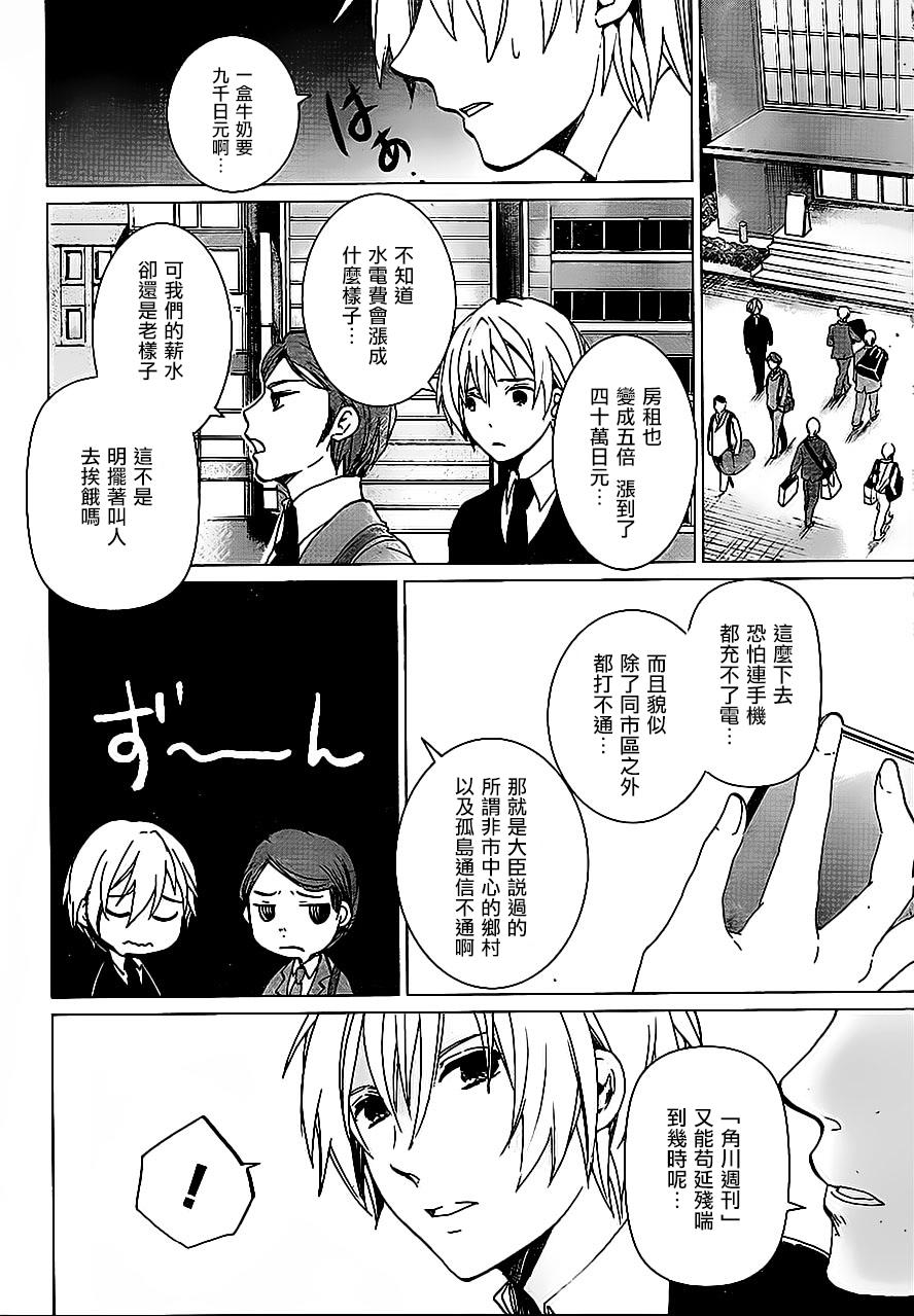 万能鉴定师Q的事件簿 第9话 第6页