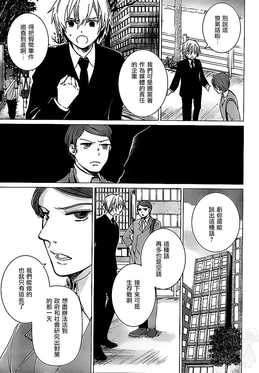 万能鉴定师Q的事件簿 第9话 第7页