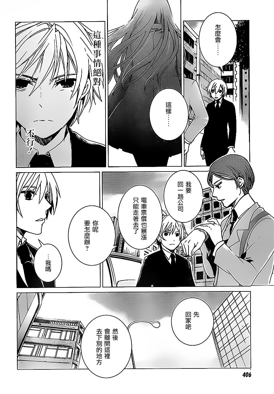 万能鉴定师Q的事件簿 第9话 第8页