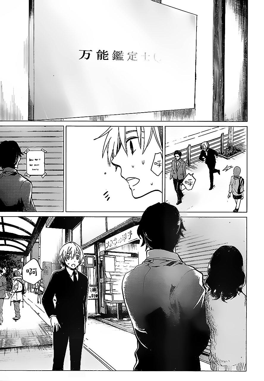 万能鉴定师Q的事件簿 第9话 第9页