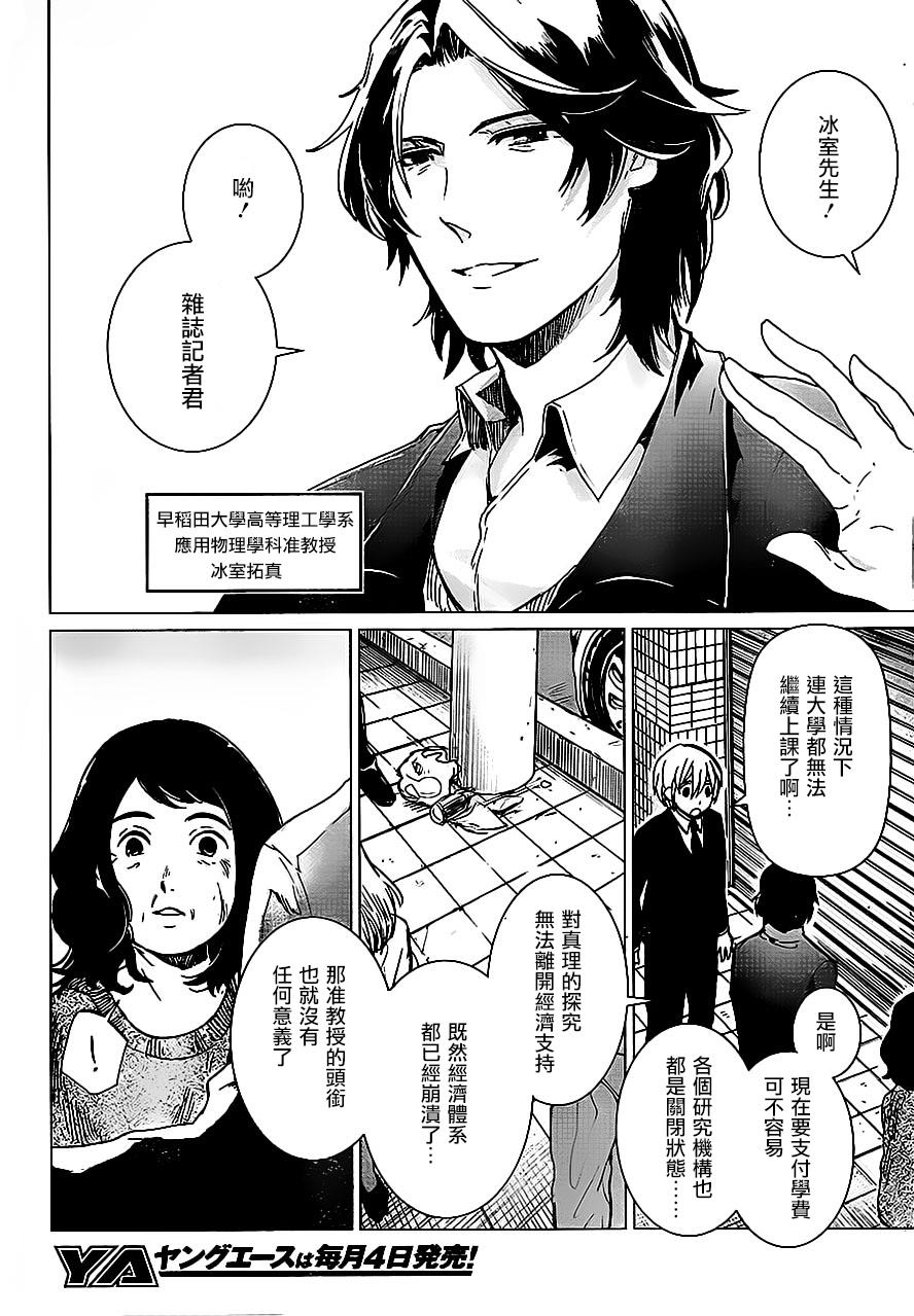 万能鉴定师Q的事件簿 第9话 第10页