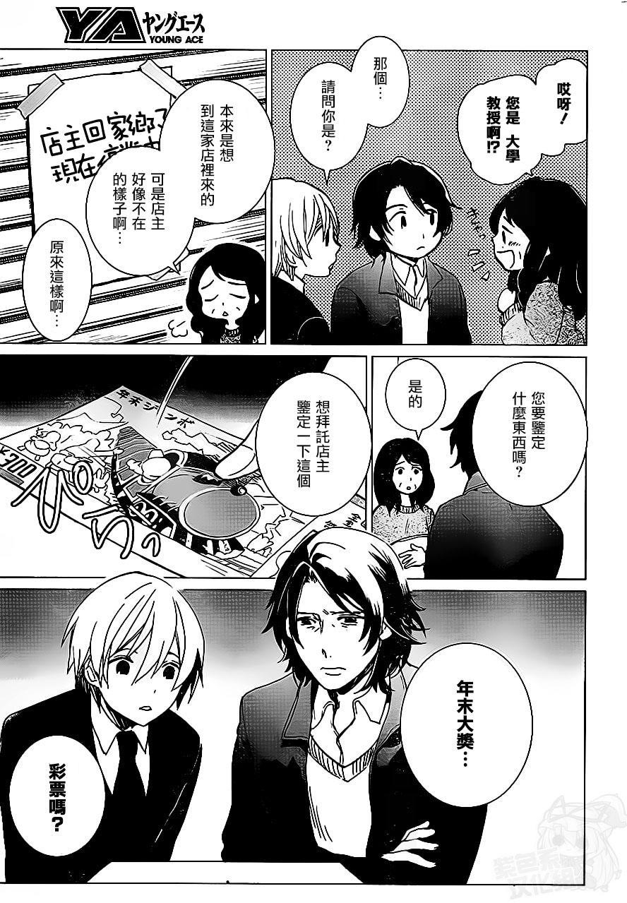 万能鉴定师Q的事件簿 第9话 第11页