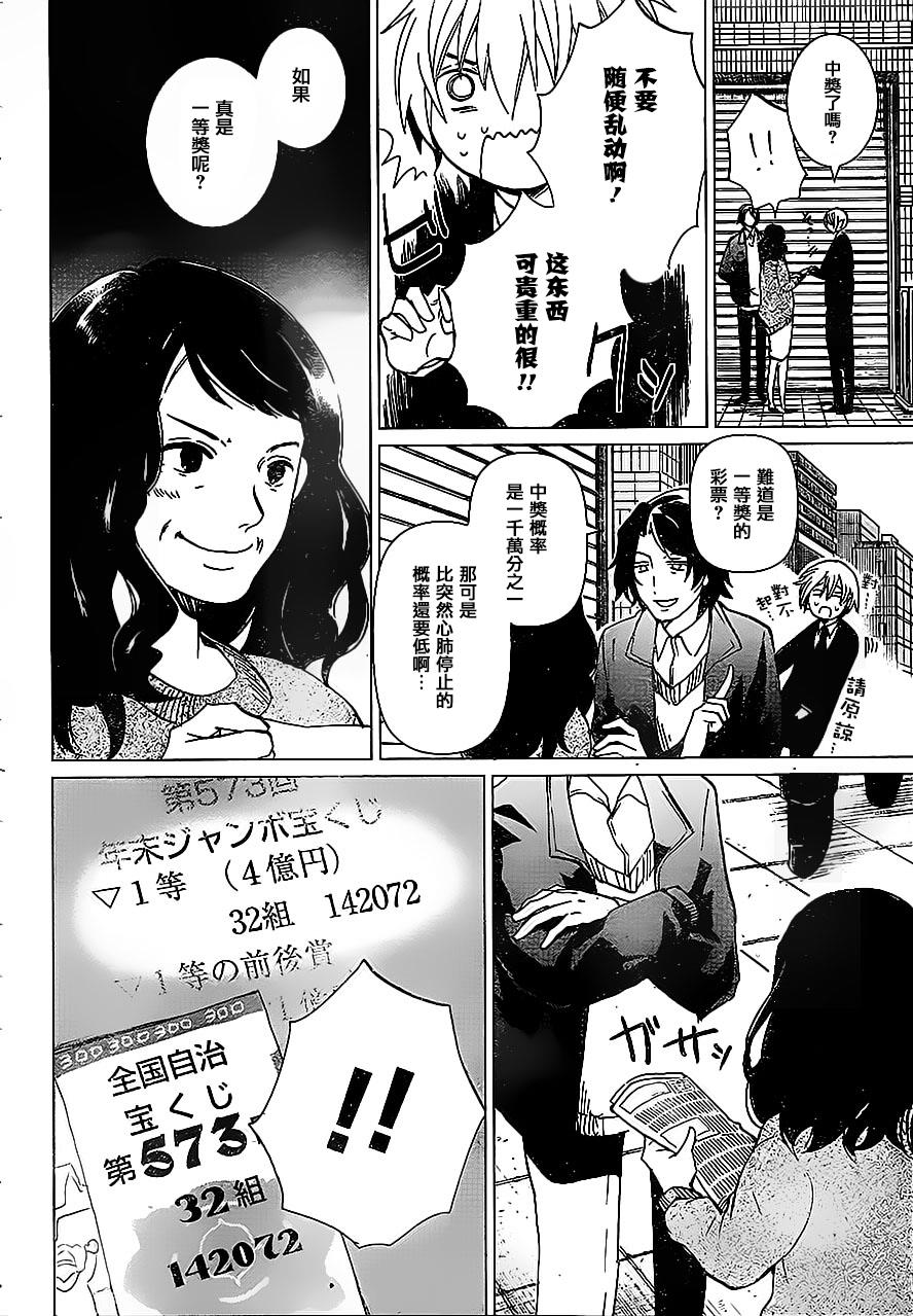 万能鉴定师Q的事件簿 第9话 第12页