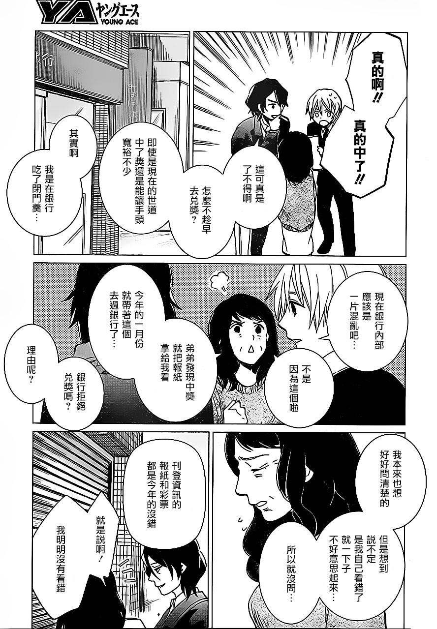 万能鉴定师Q的事件簿 第9话 第13页