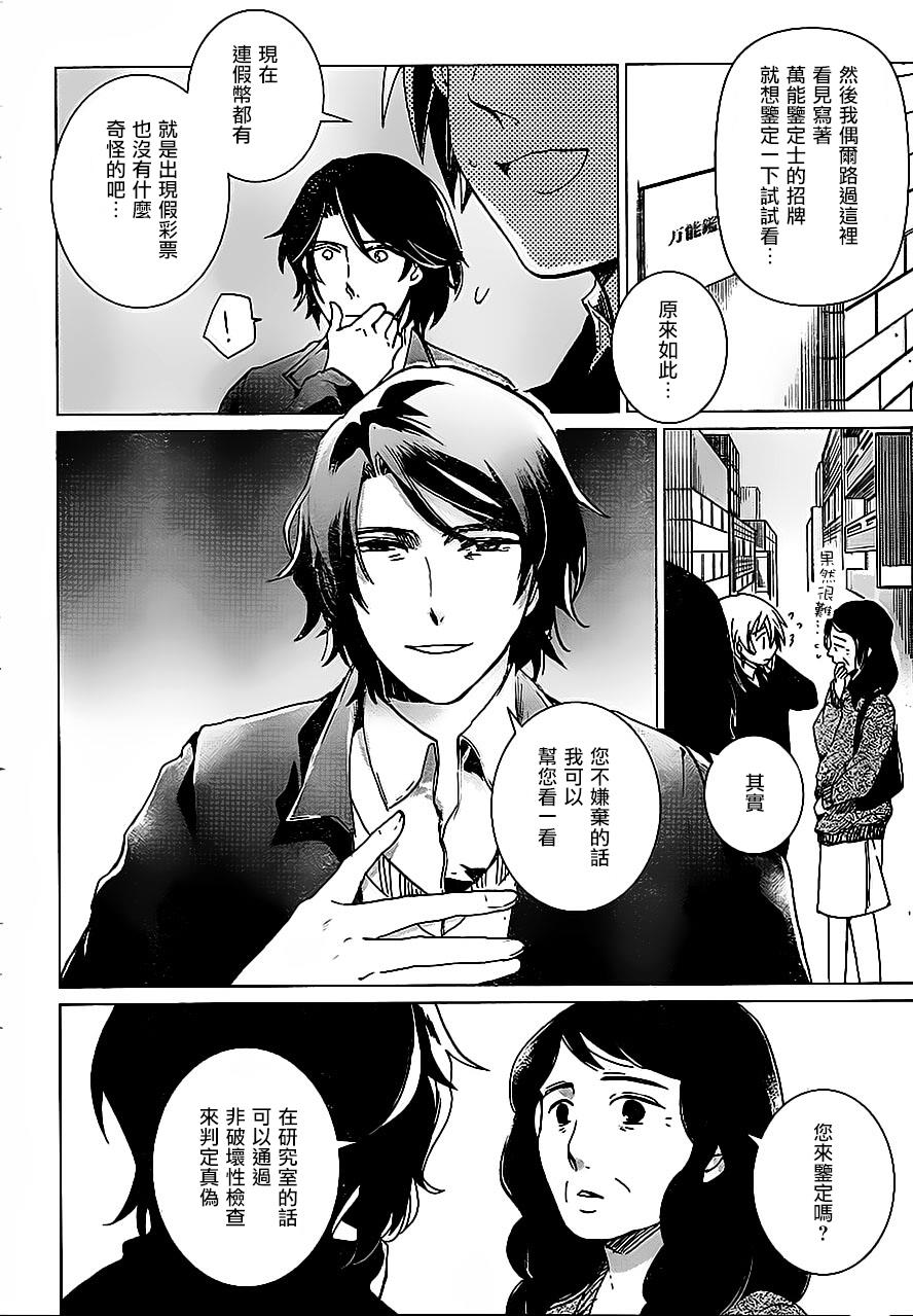 万能鉴定师Q的事件簿 第9话 第14页