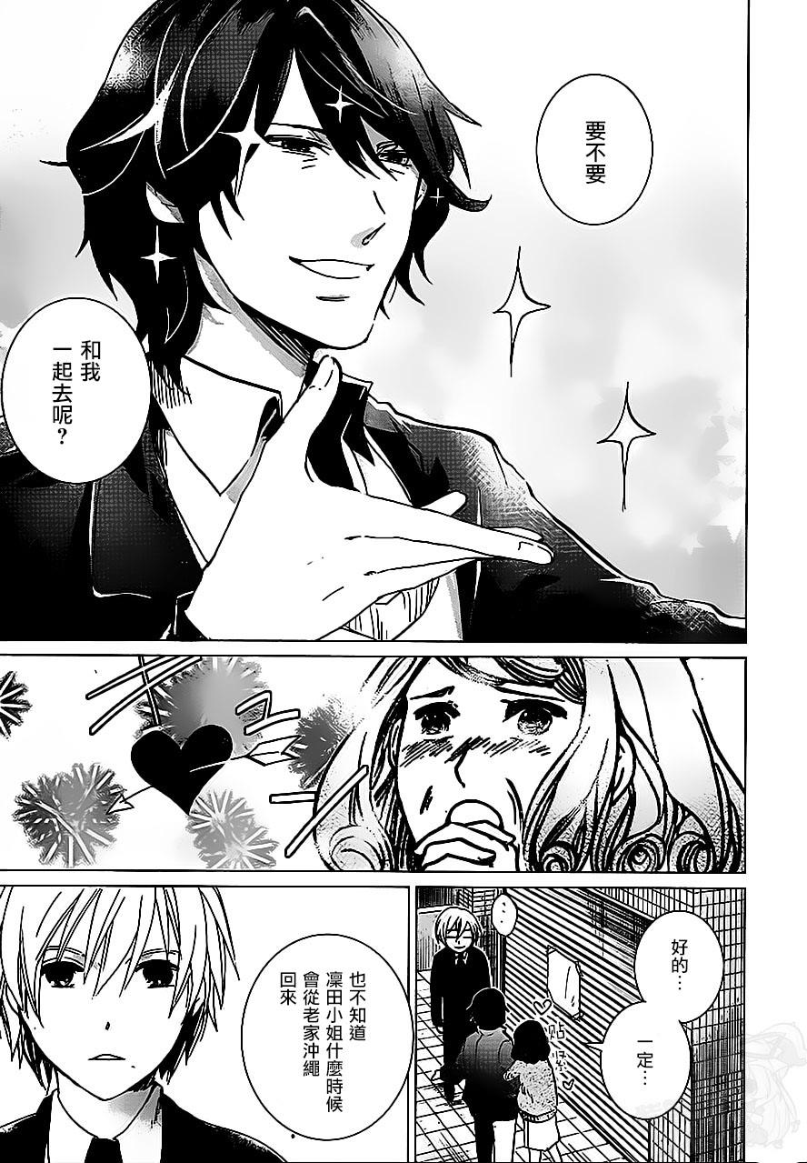 万能鉴定师Q的事件簿 第9话 第15页