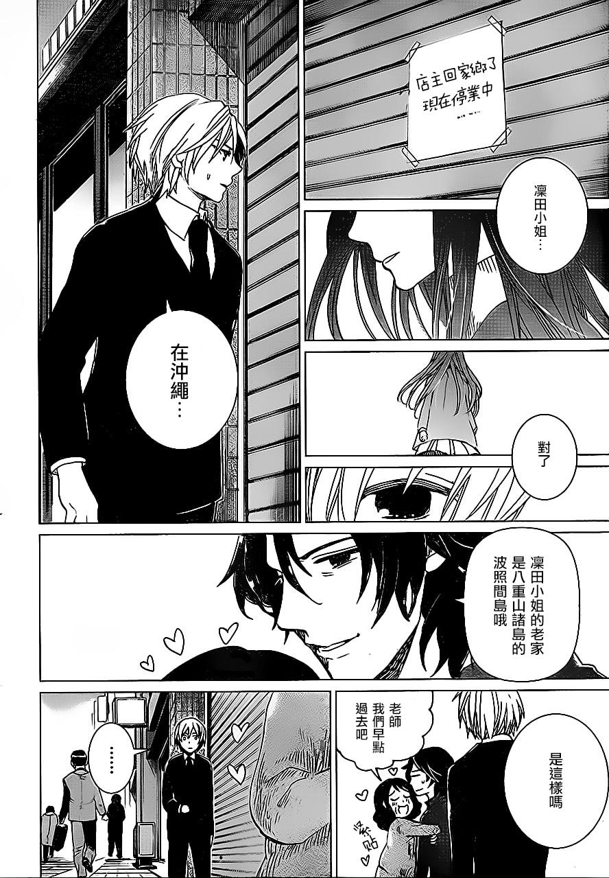 万能鉴定师Q的事件簿 第9话 第16页