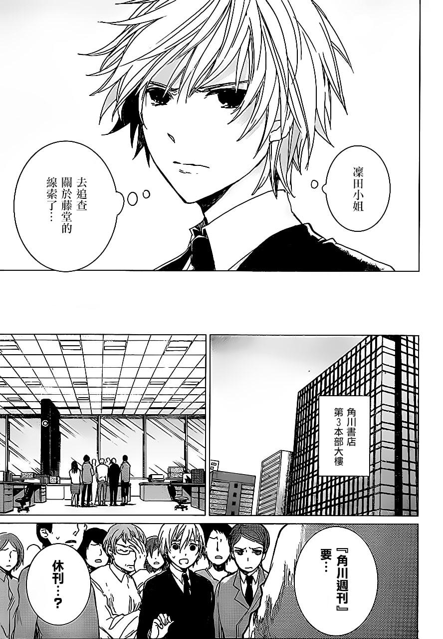 万能鉴定师Q的事件簿 第9话 第17页