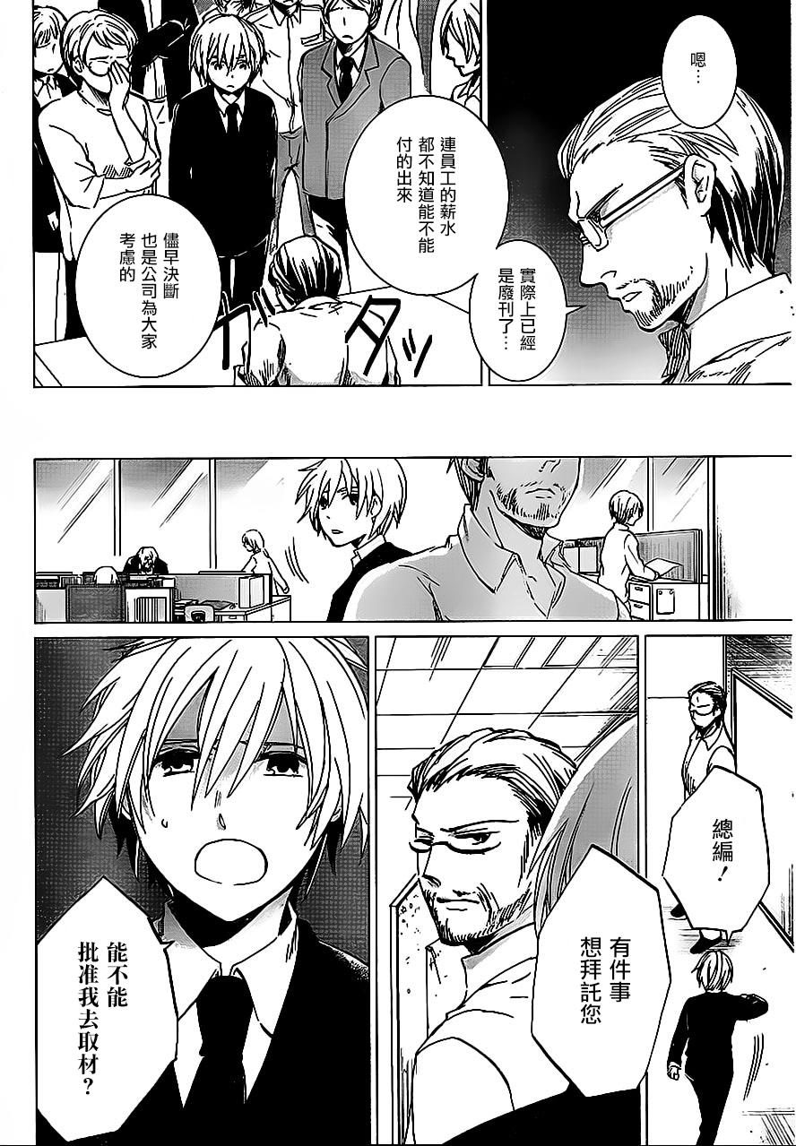 万能鉴定师Q的事件簿 第9话 第18页