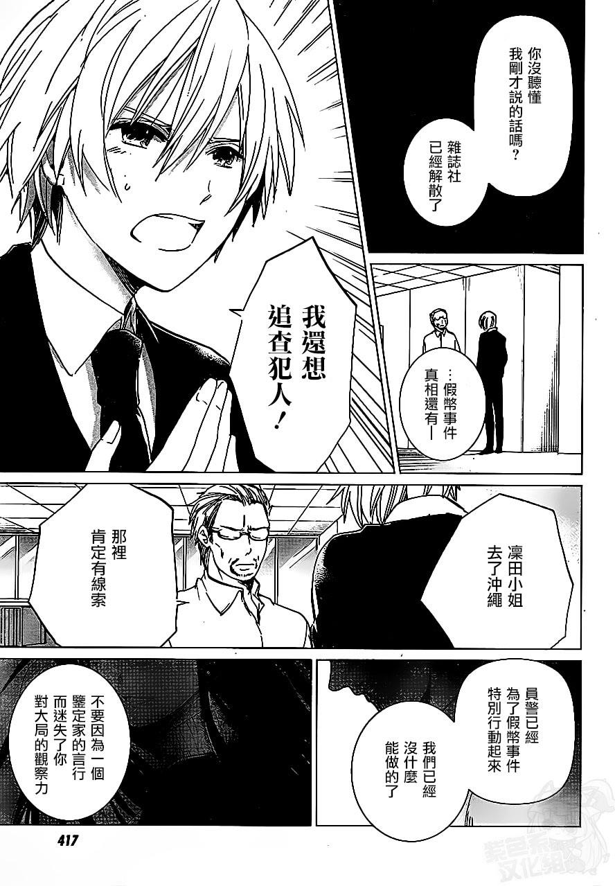 万能鉴定师Q的事件簿 第9话 第19页