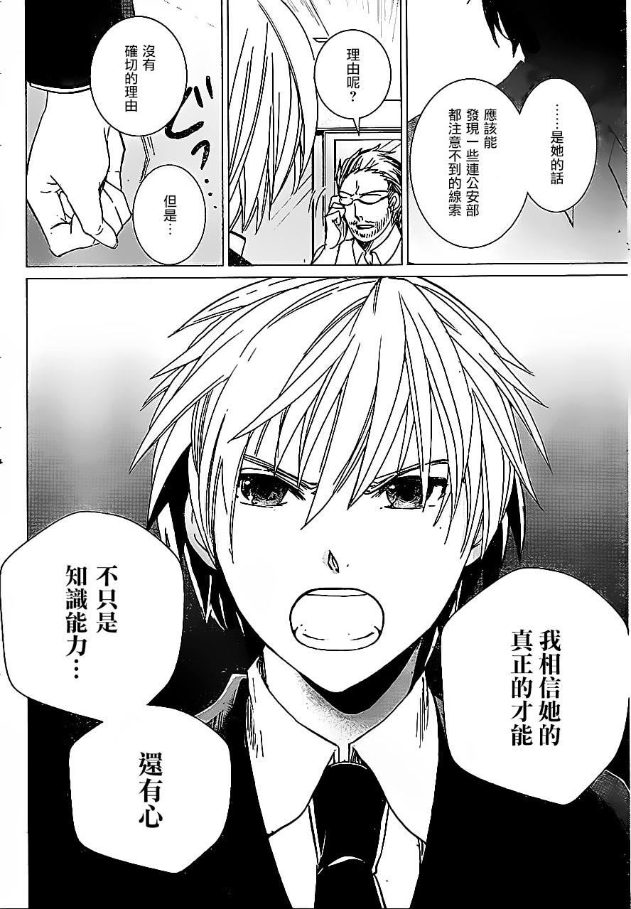 万能鉴定师Q的事件簿 第9话 第20页