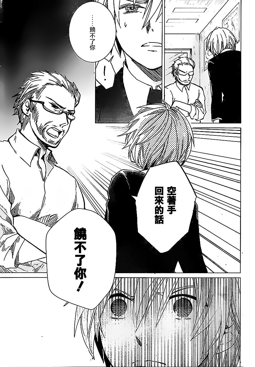 万能鉴定师Q的事件簿 第9话 第21页