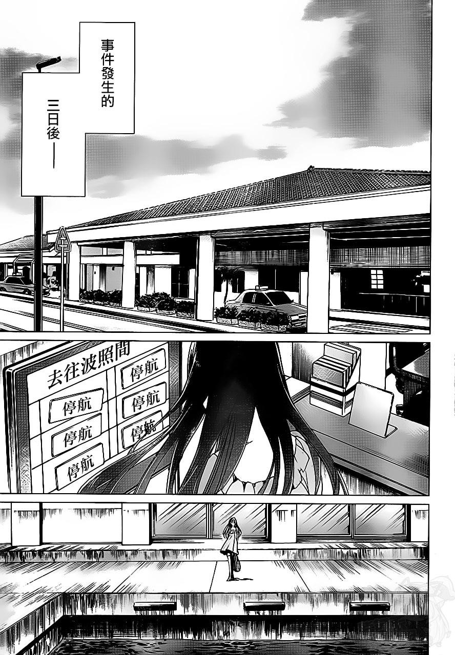 万能鉴定师Q的事件簿 第9话 第23页