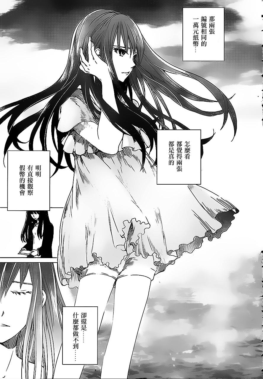 万能鉴定师Q的事件簿 第9话 第25页