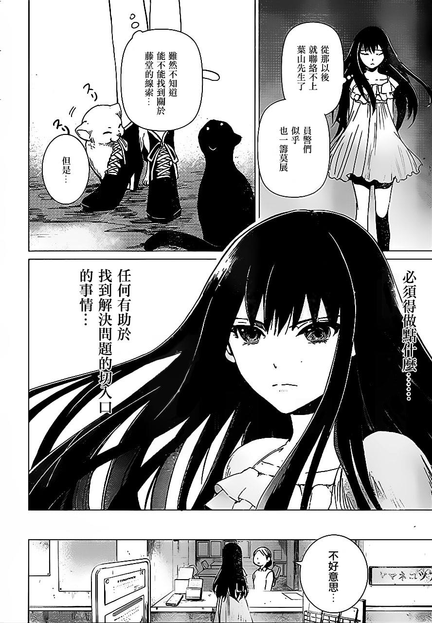 万能鉴定师Q的事件簿 第9话 第26页