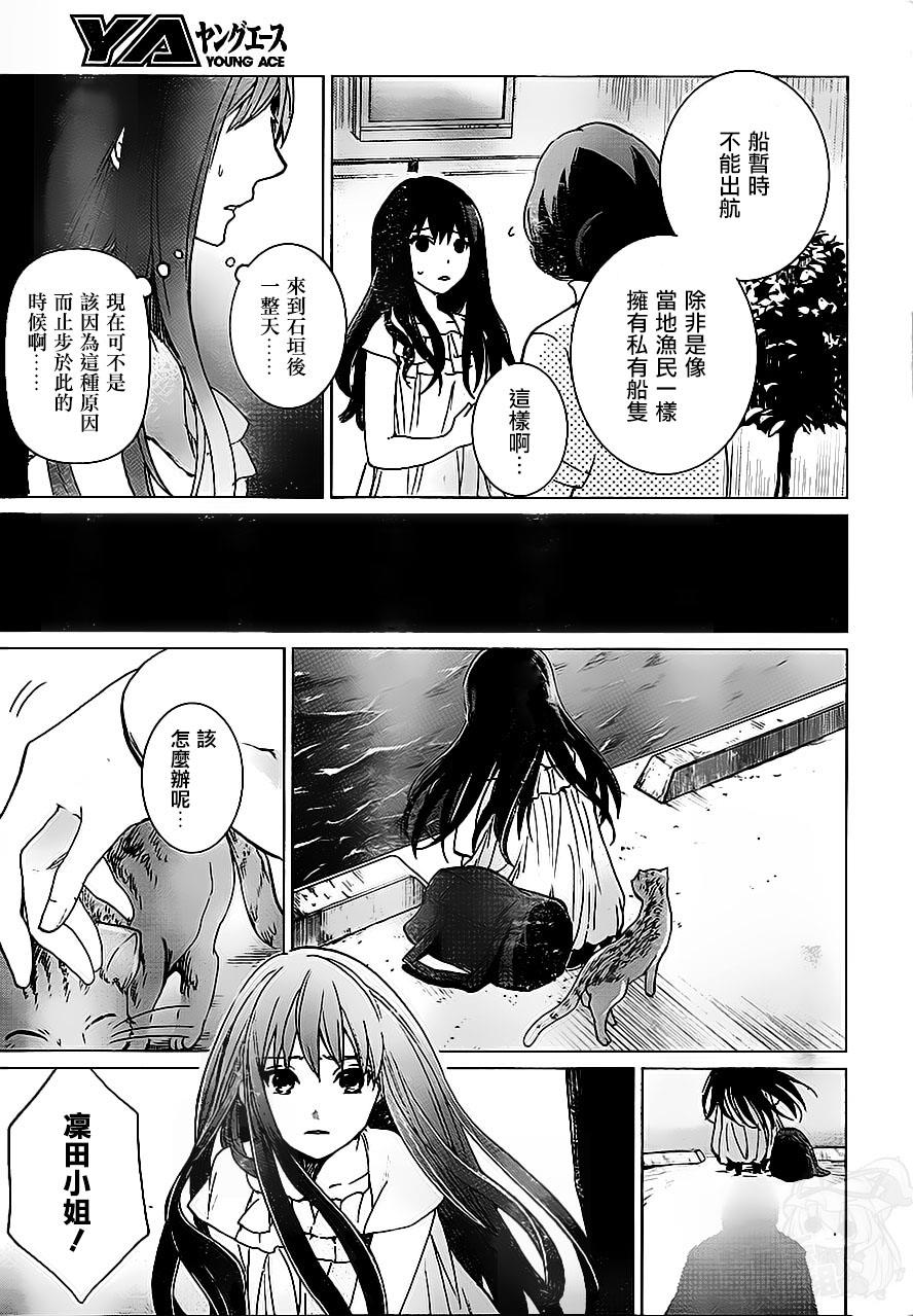 万能鉴定师Q的事件簿 第9话 第27页