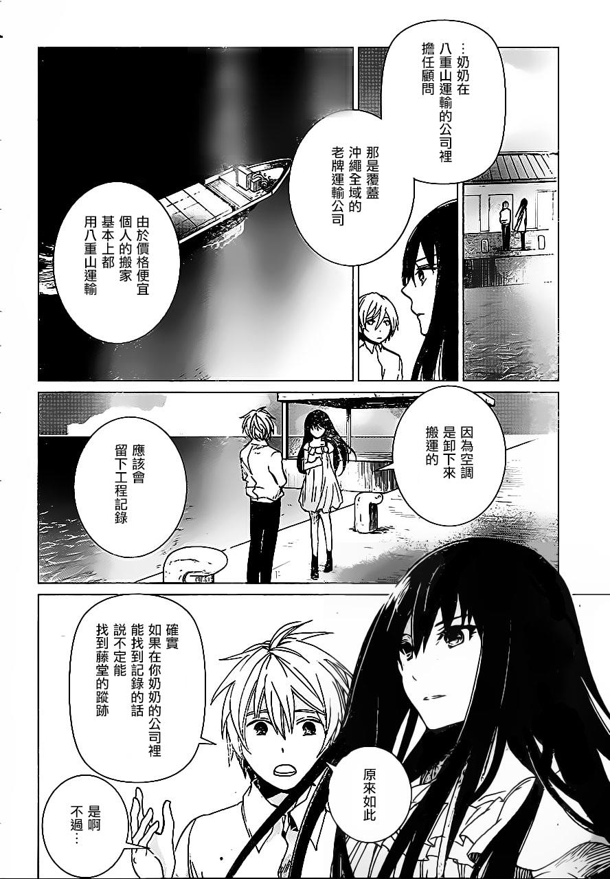 万能鉴定师Q的事件簿 第9话 第30页