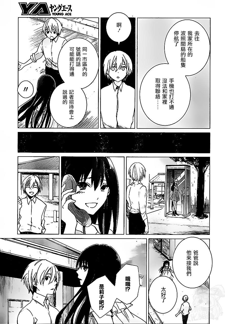 万能鉴定师Q的事件簿 第9话 第31页