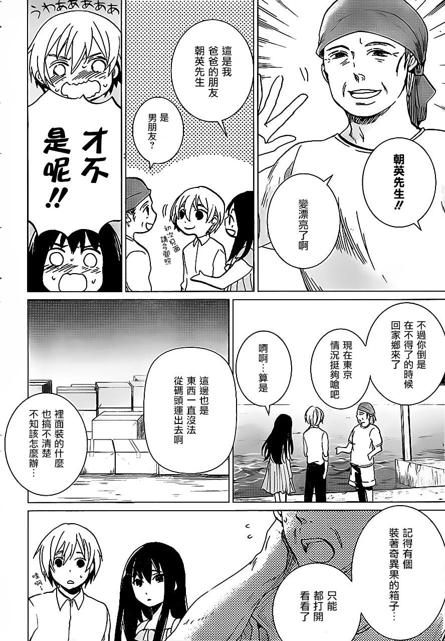 万能鉴定师Q的事件簿 第9话 第32页