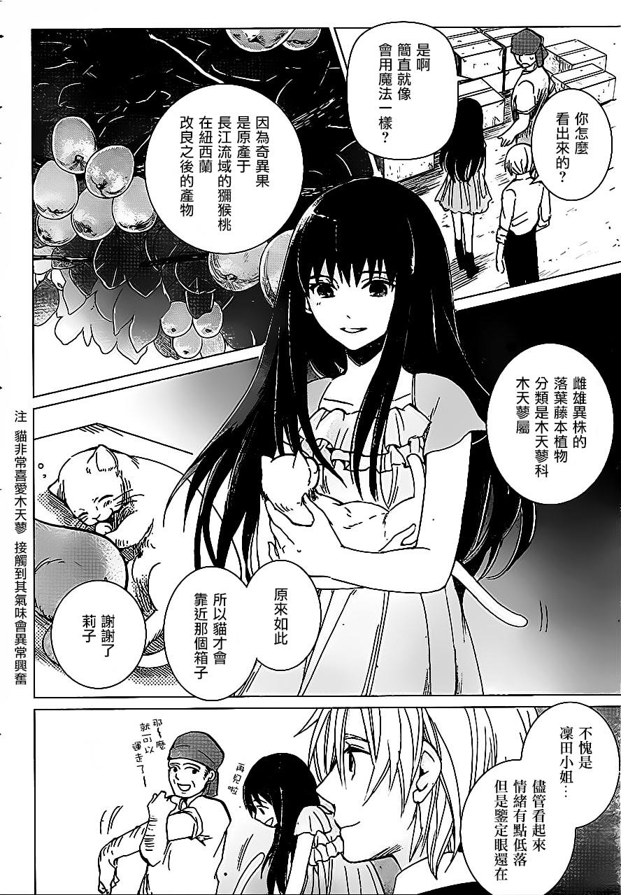 万能鉴定师Q的事件簿 第9话 第34页