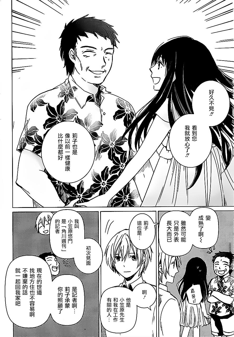 万能鉴定师Q的事件簿 第9话 第36页