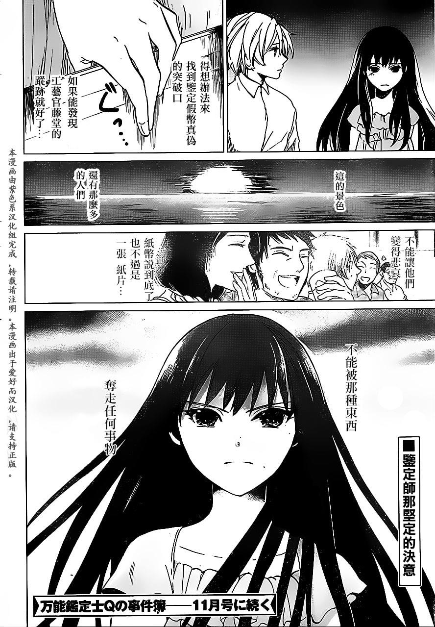 万能鉴定师Q的事件簿 第9话 第40页