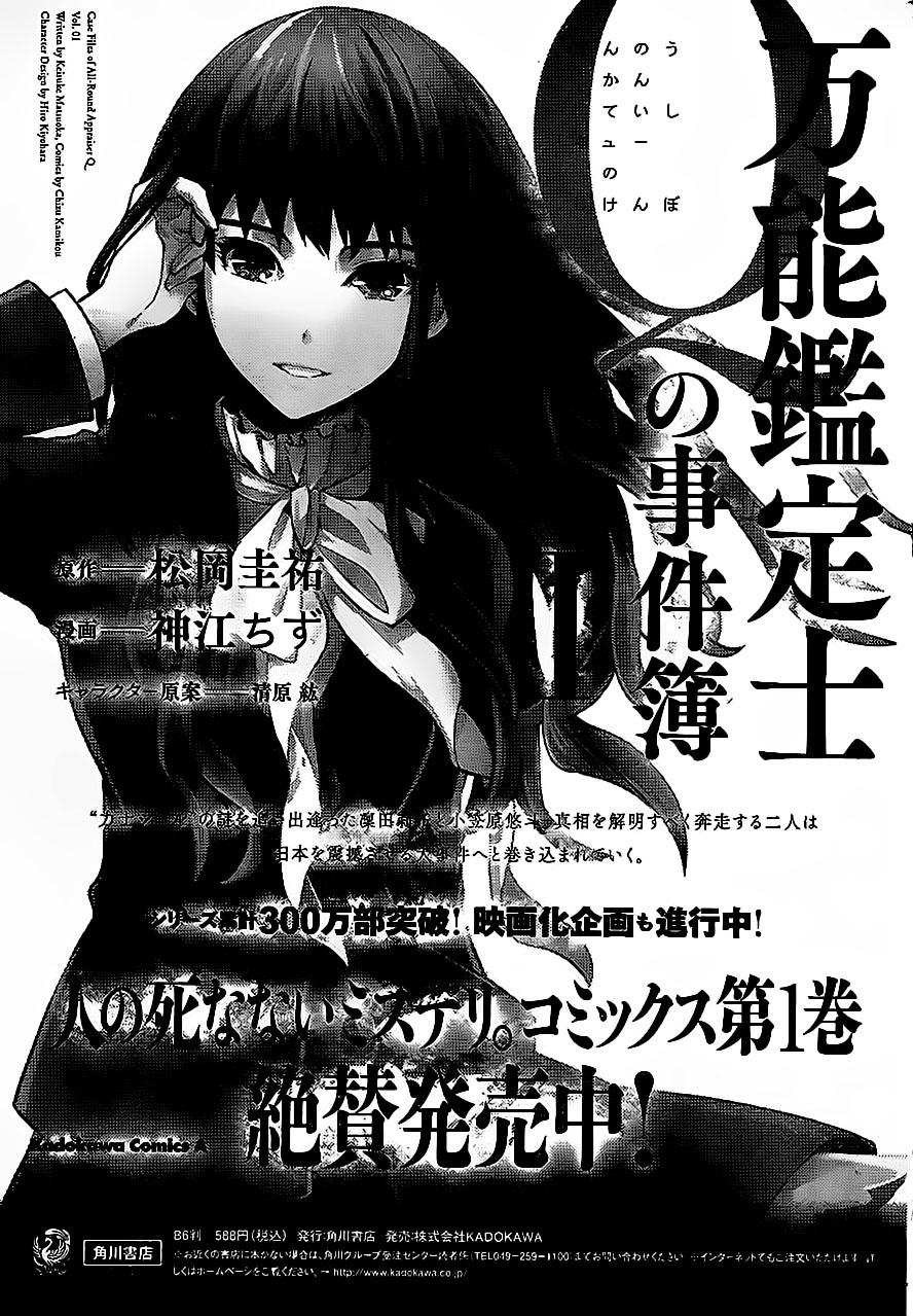 万能鉴定师Q的事件簿 第9话 第41页