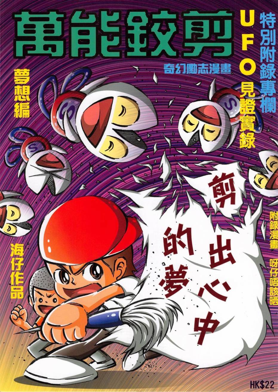 万能铰剪全1卷图