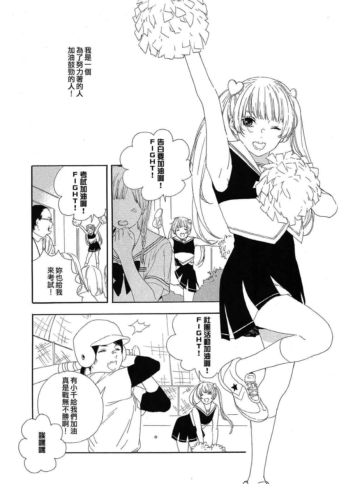 为努力着的人加油鼓劲的人全1话图