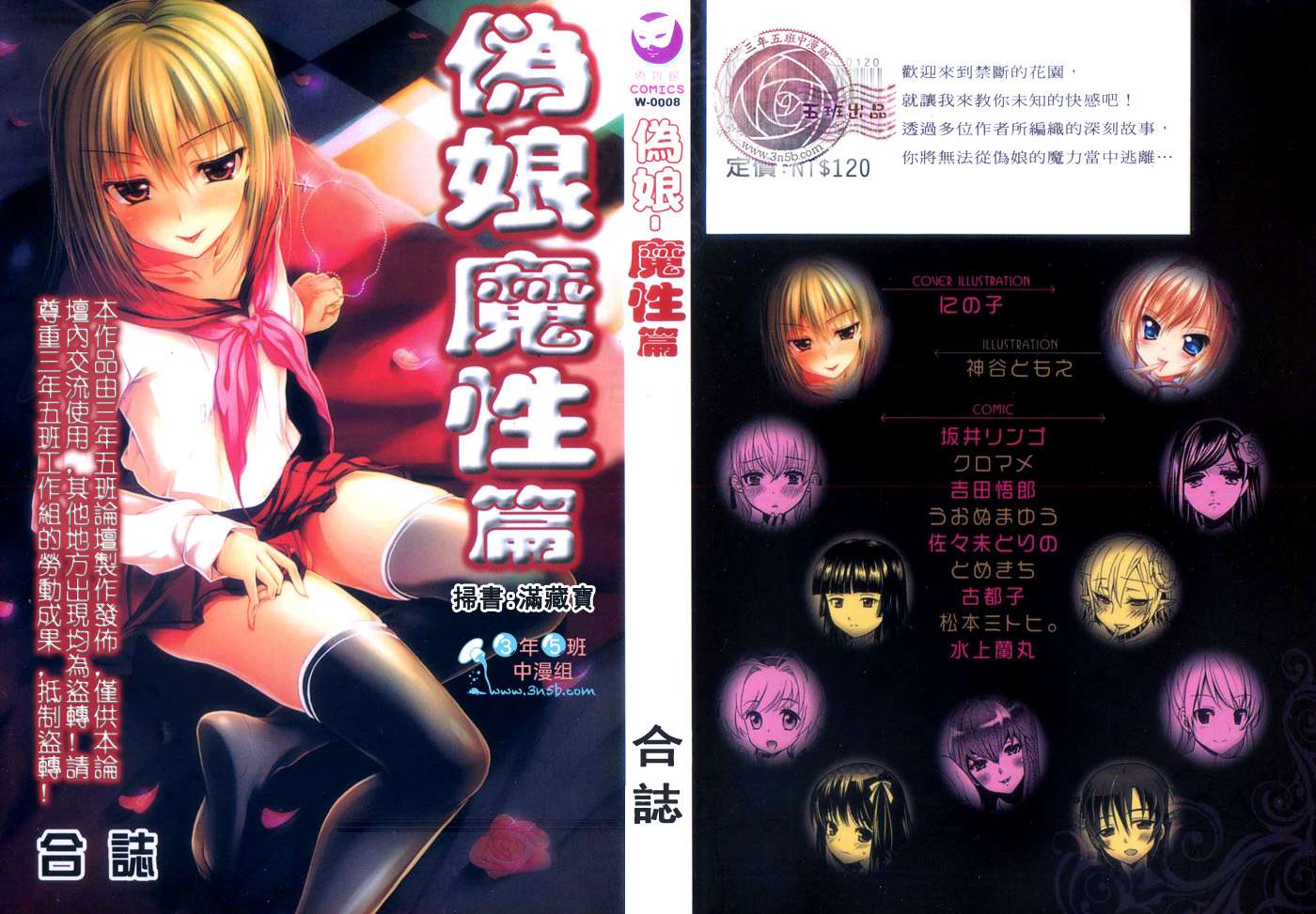 伪娘 第1卷 第0页