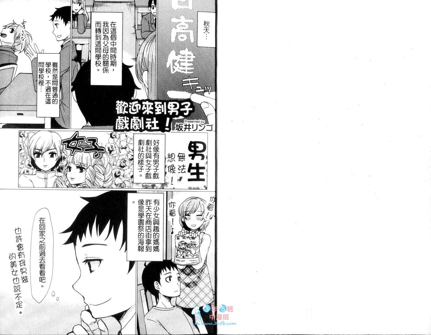 伪娘 第1卷 第1页