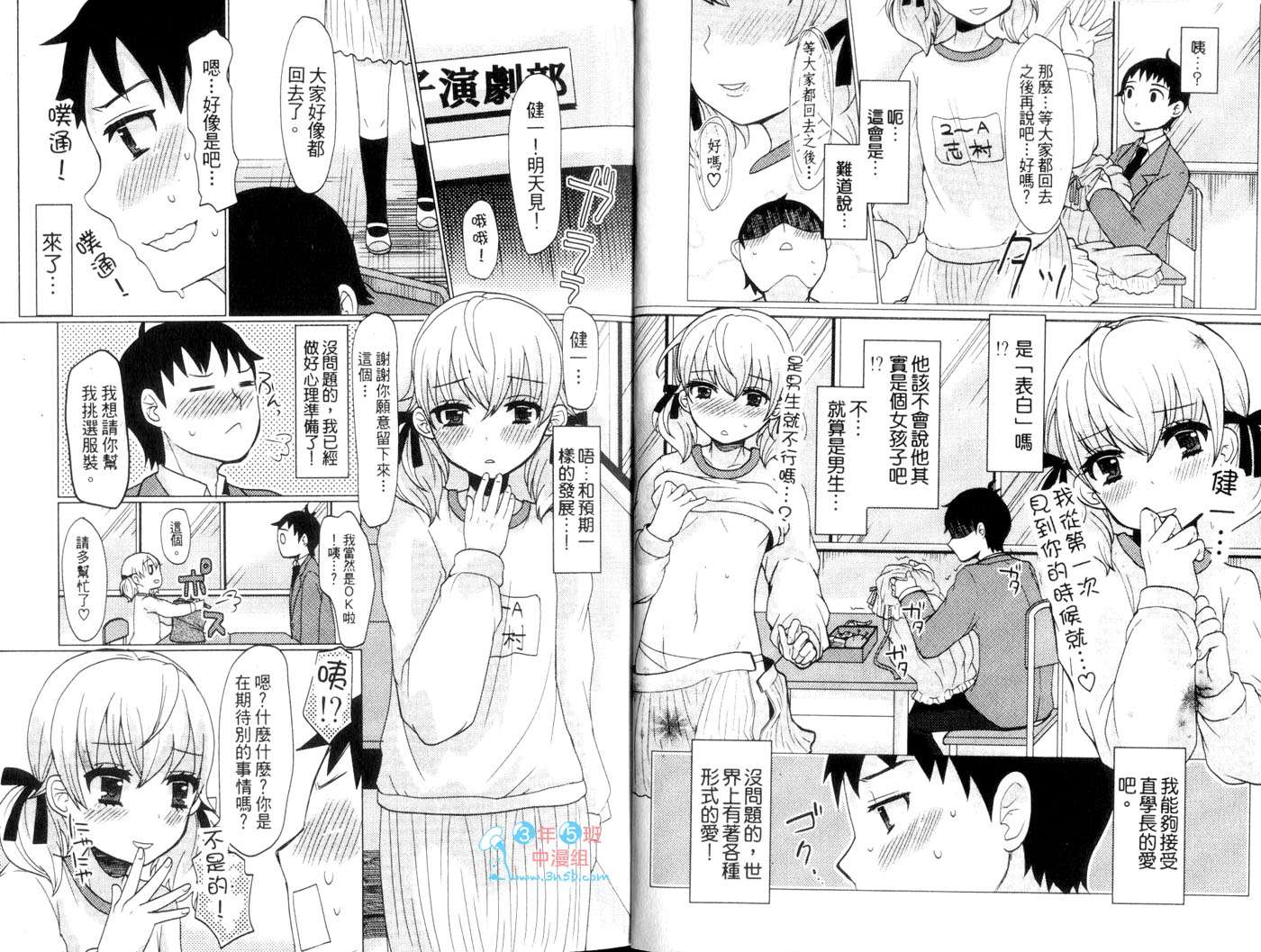 伪娘 第1卷 第4页