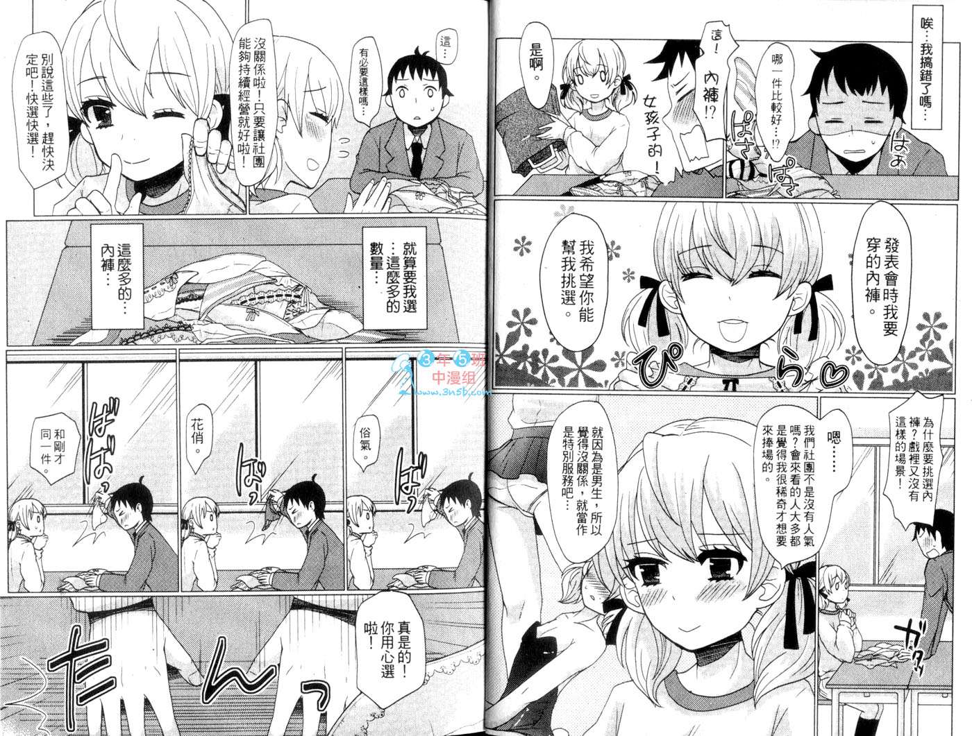 伪娘 第1卷 第5页