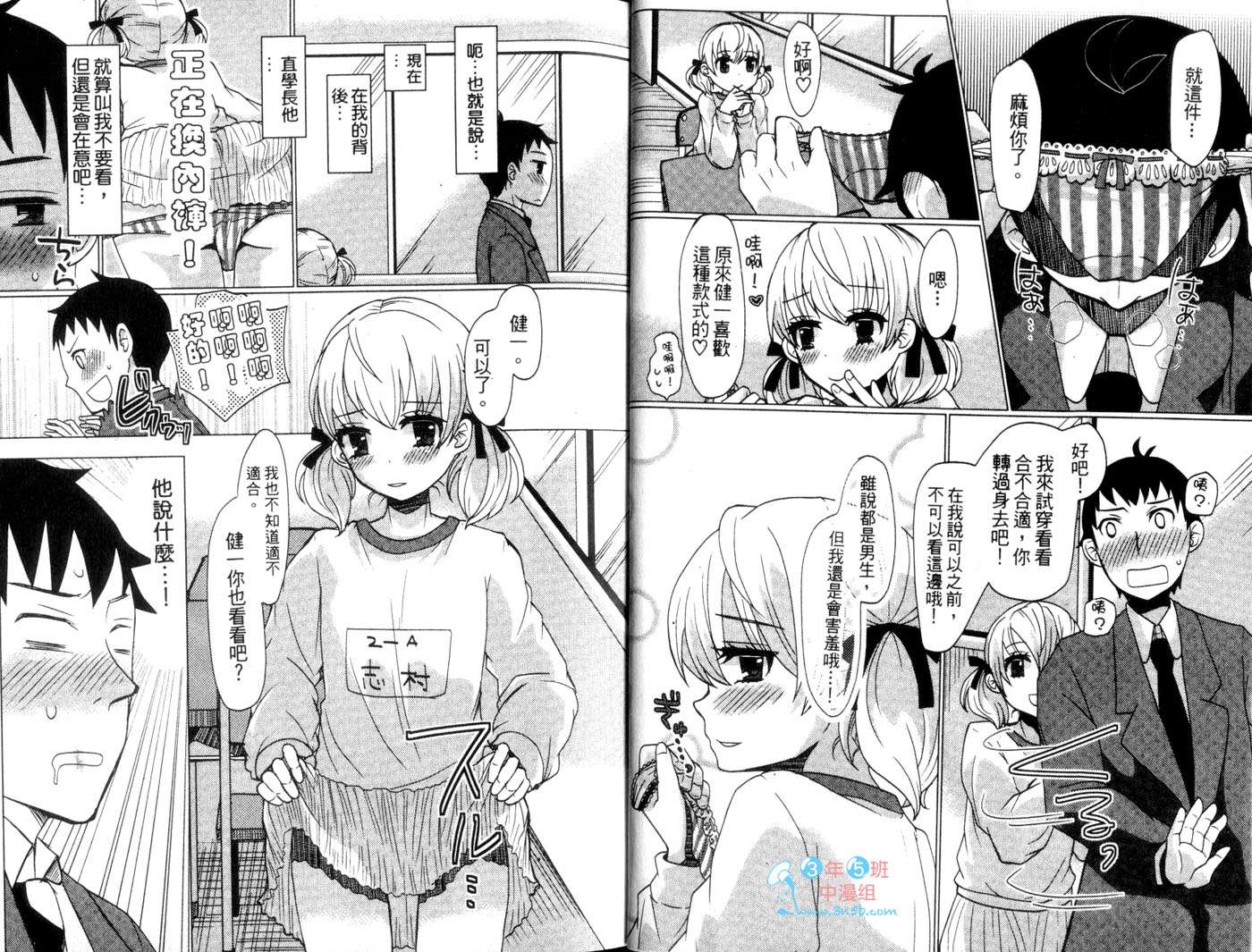 伪娘 第1卷 第7页