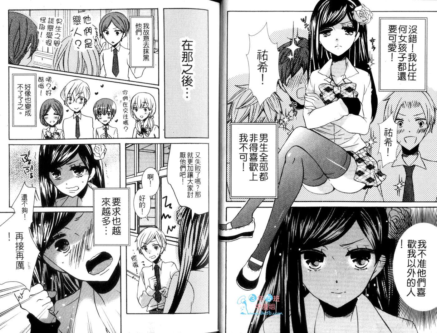 伪娘 第1卷 第11页