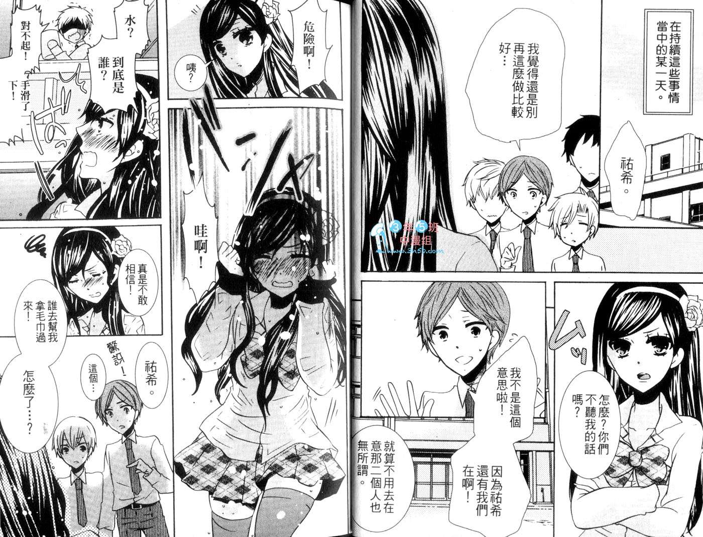 伪娘 第1卷 第12页