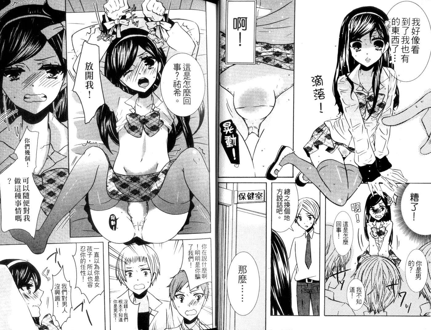 伪娘 第1卷 第13页