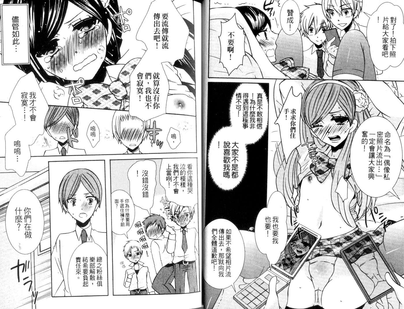 伪娘 第1卷 第14页