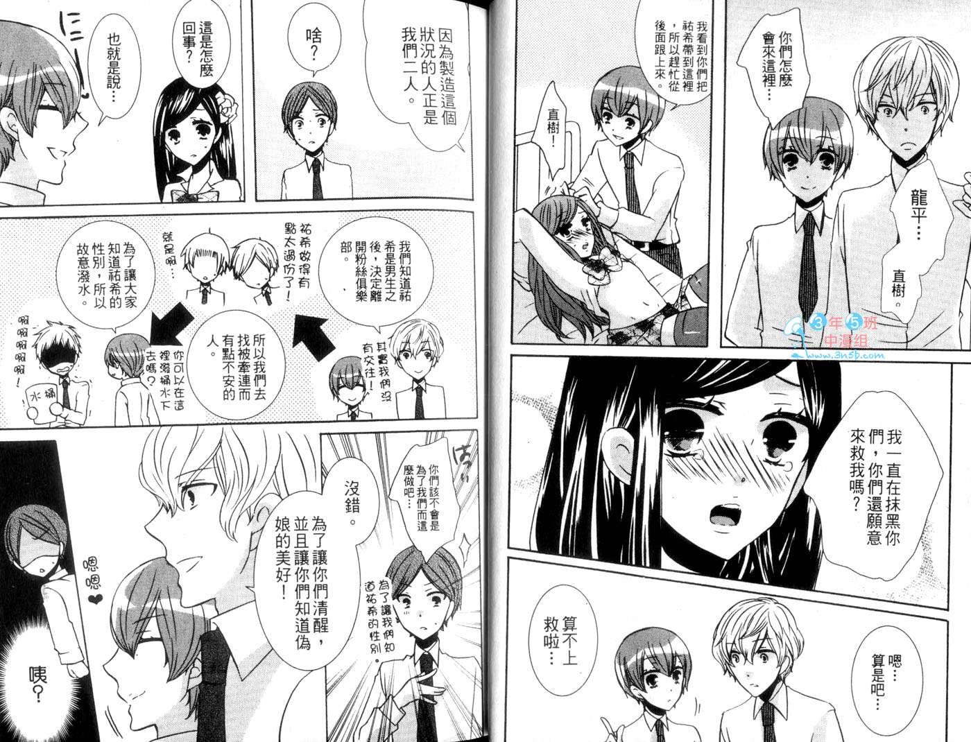 伪娘 第1卷 第15页