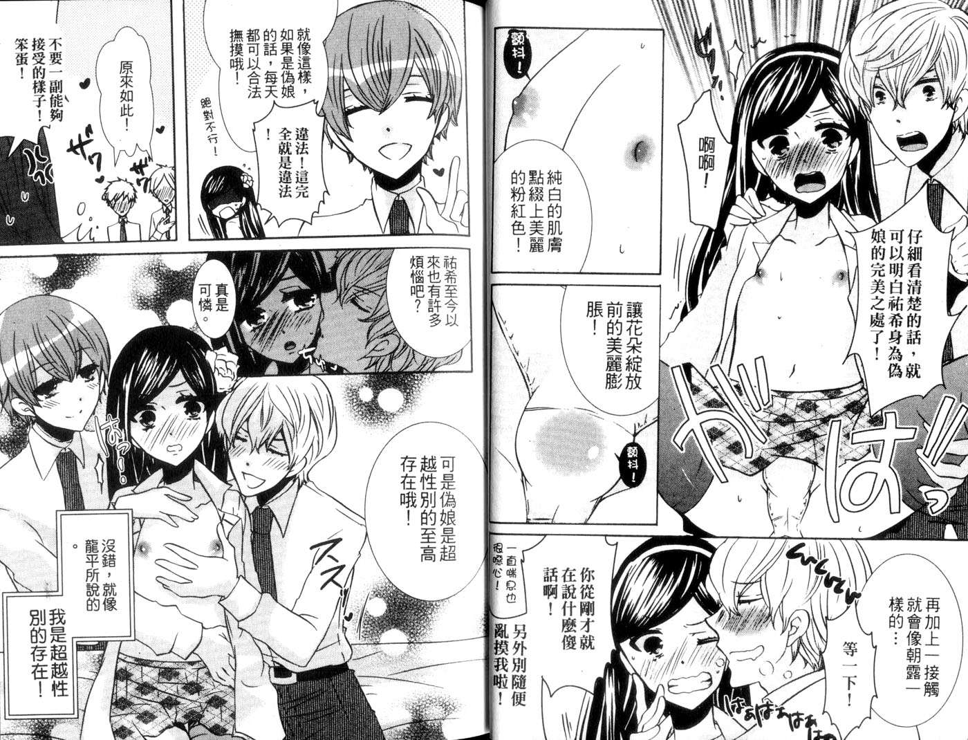 伪娘 第1卷 第16页