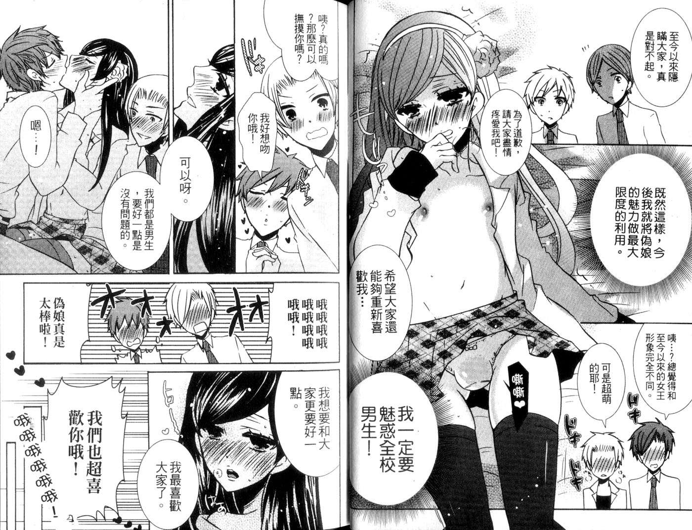 伪娘 第1卷 第17页