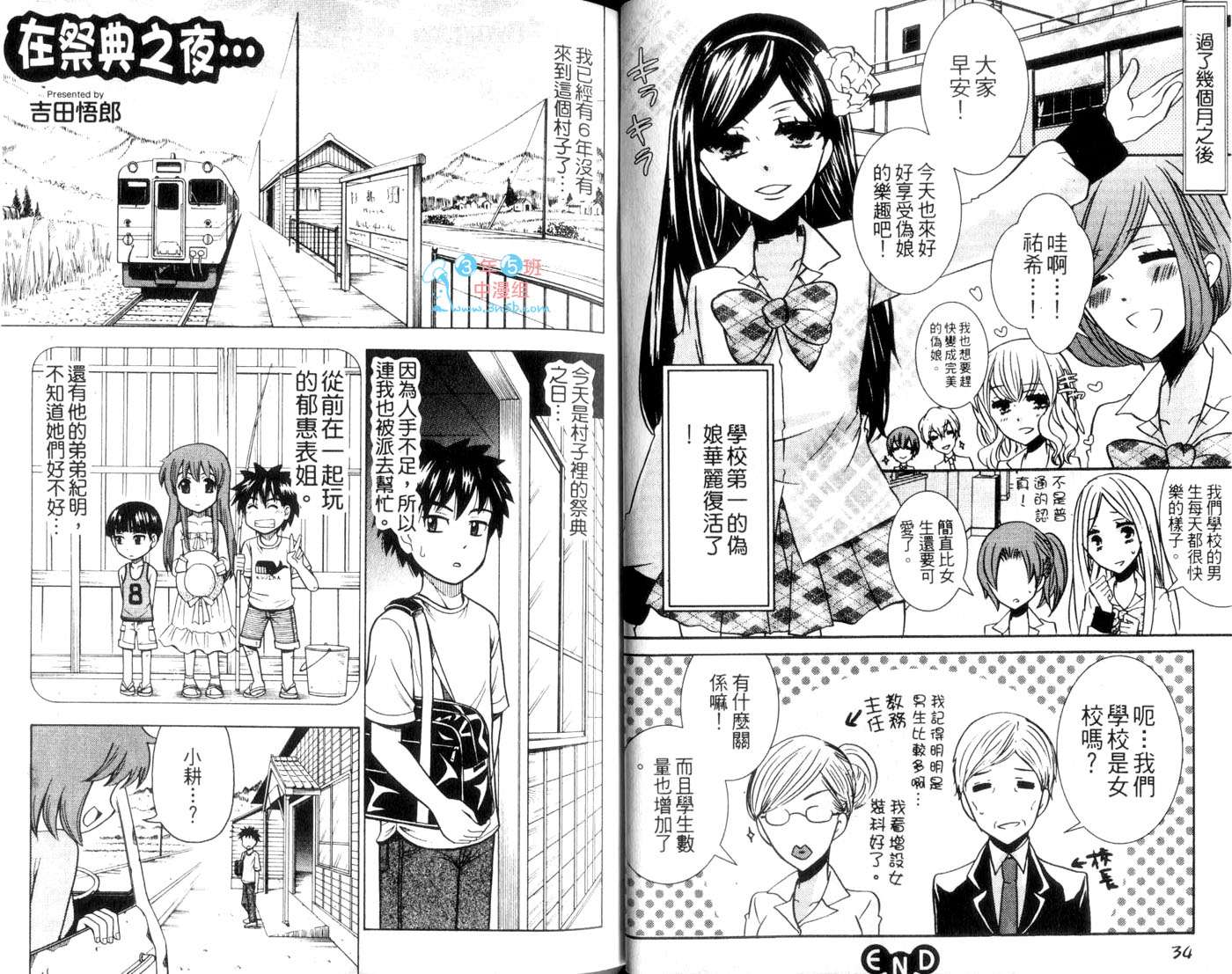 伪娘 第1卷 第18页