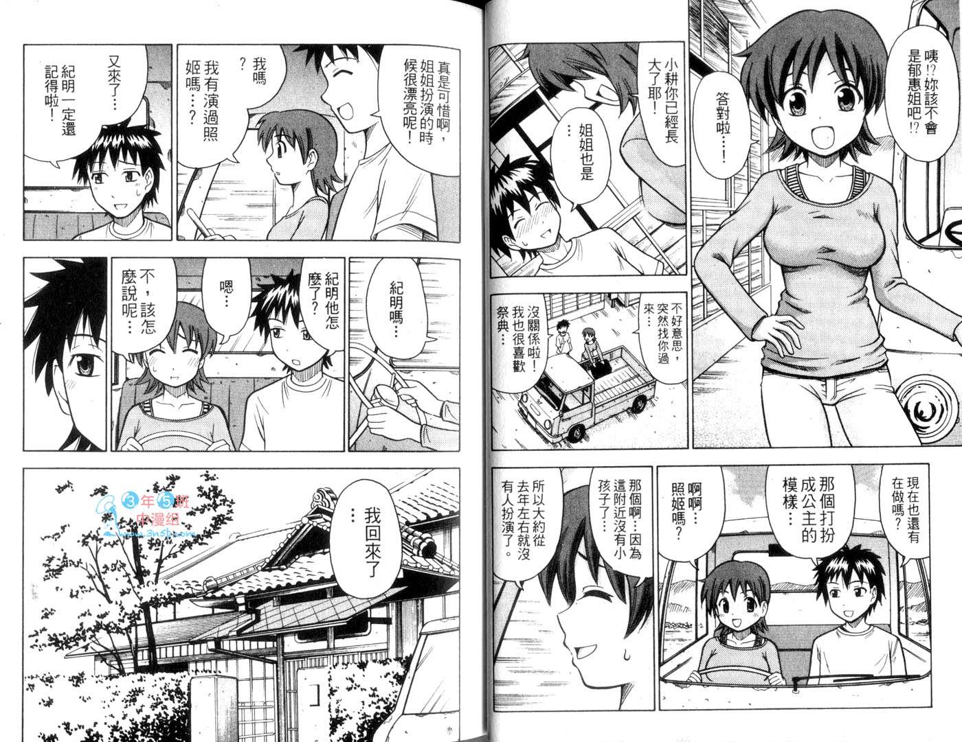 伪娘 第1卷 第19页