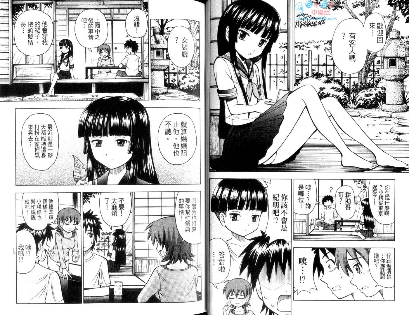 伪娘 第1卷 第20页