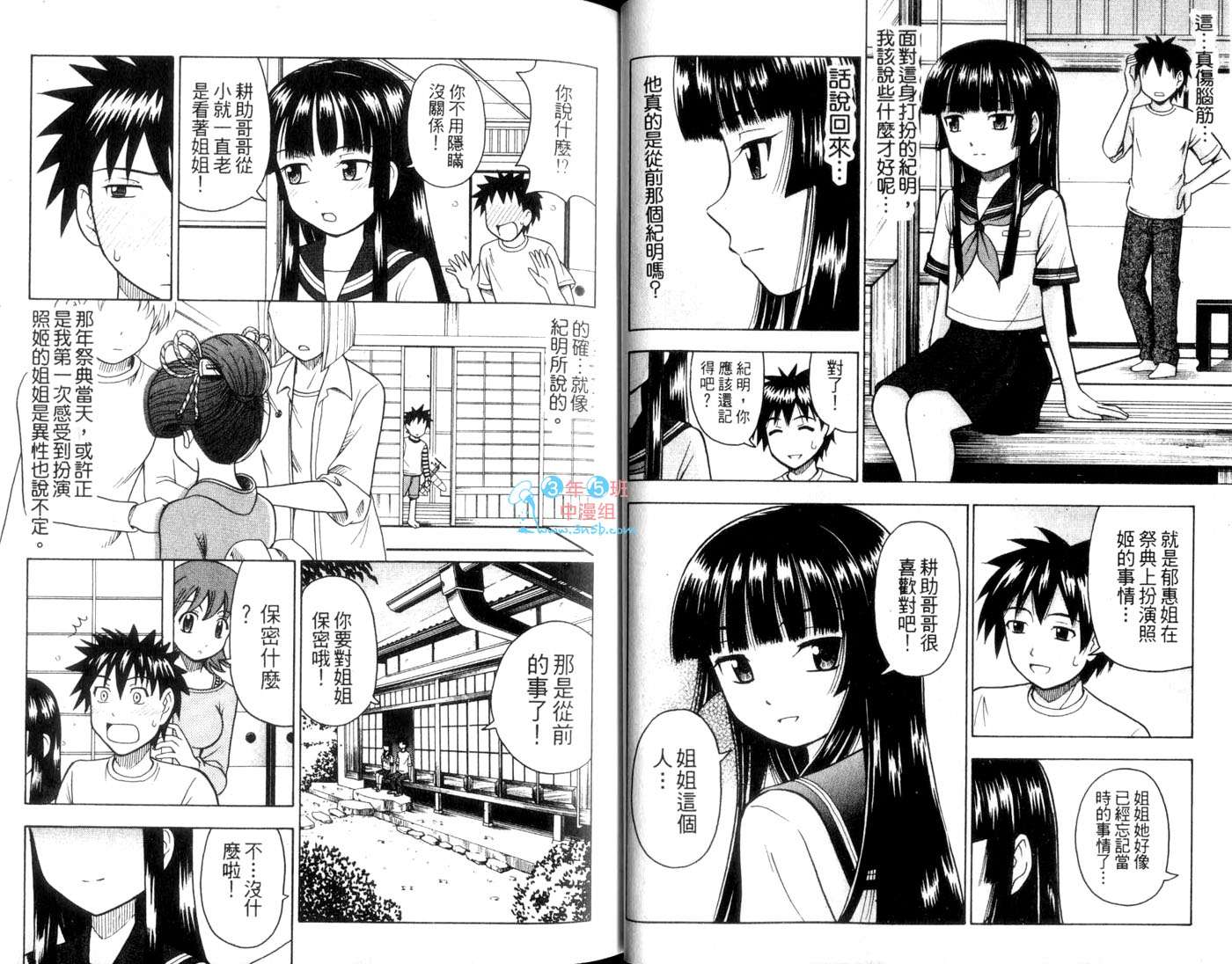 伪娘 第1卷 第21页